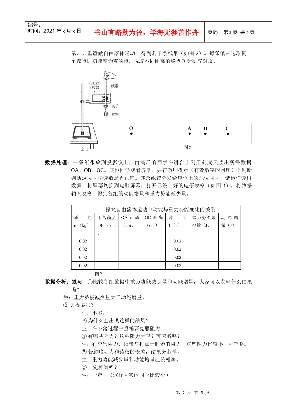 机械能守恒定律课堂教学设计_第2页