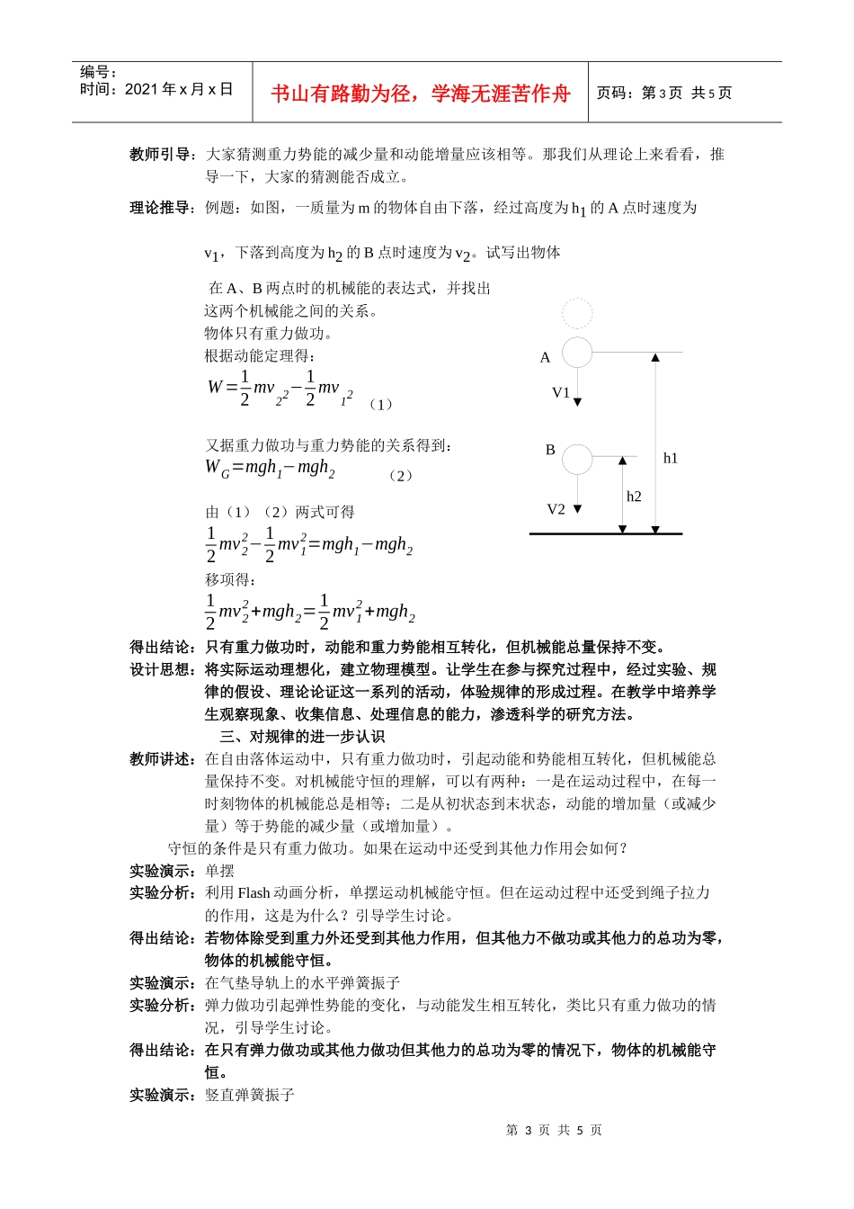 机械能守恒定律课堂教学设计_第3页