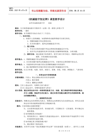 机械能守恒定律课堂教学设计