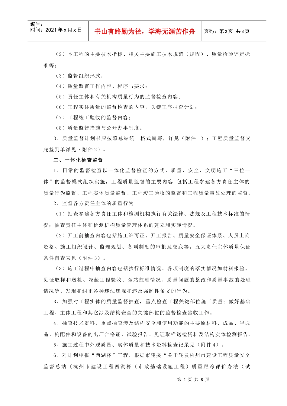 杭州市市政基础设施工程质量监督工作标准doc-杭州市市政_第2页