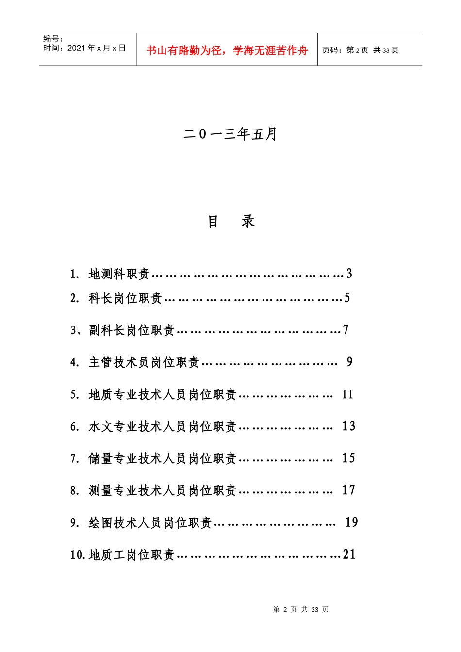 照金矿业公司地测科岗位职责_第2页