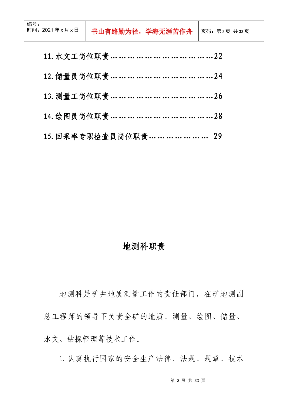 照金矿业公司地测科岗位职责_第3页