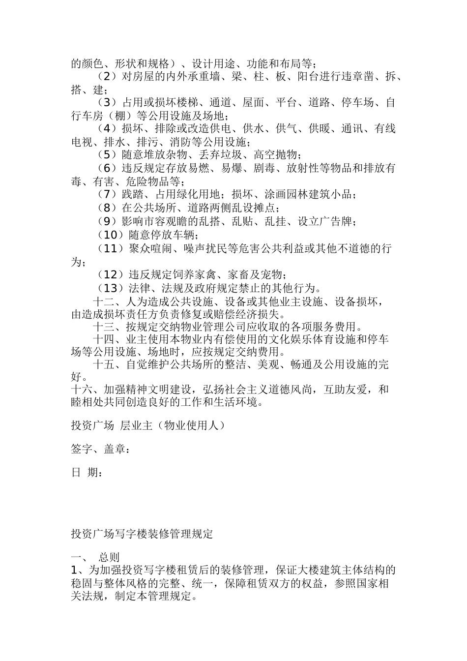 物业投资广场的管理定义_第2页