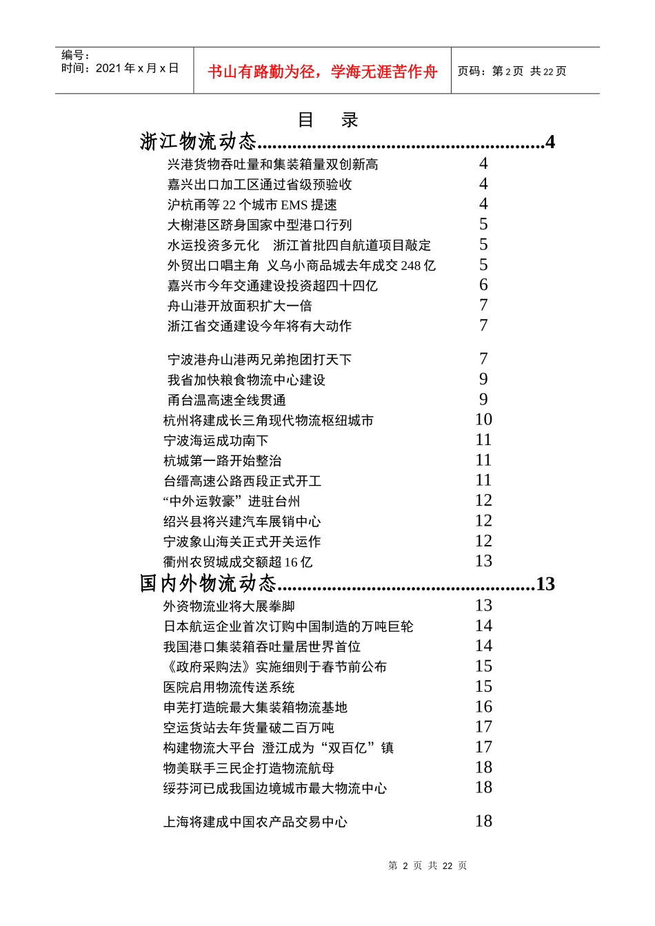 浙江物流（电子杂志）第一期_第2页