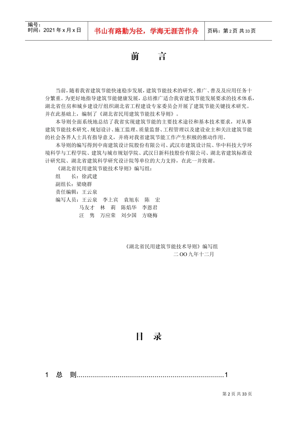 湖北省民用建筑节能技术导则(DOC38页)_第2页