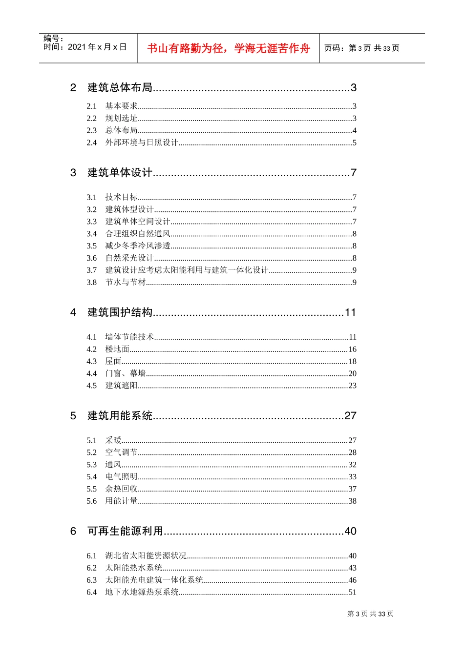 湖北省民用建筑节能技术导则(DOC38页)_第3页
