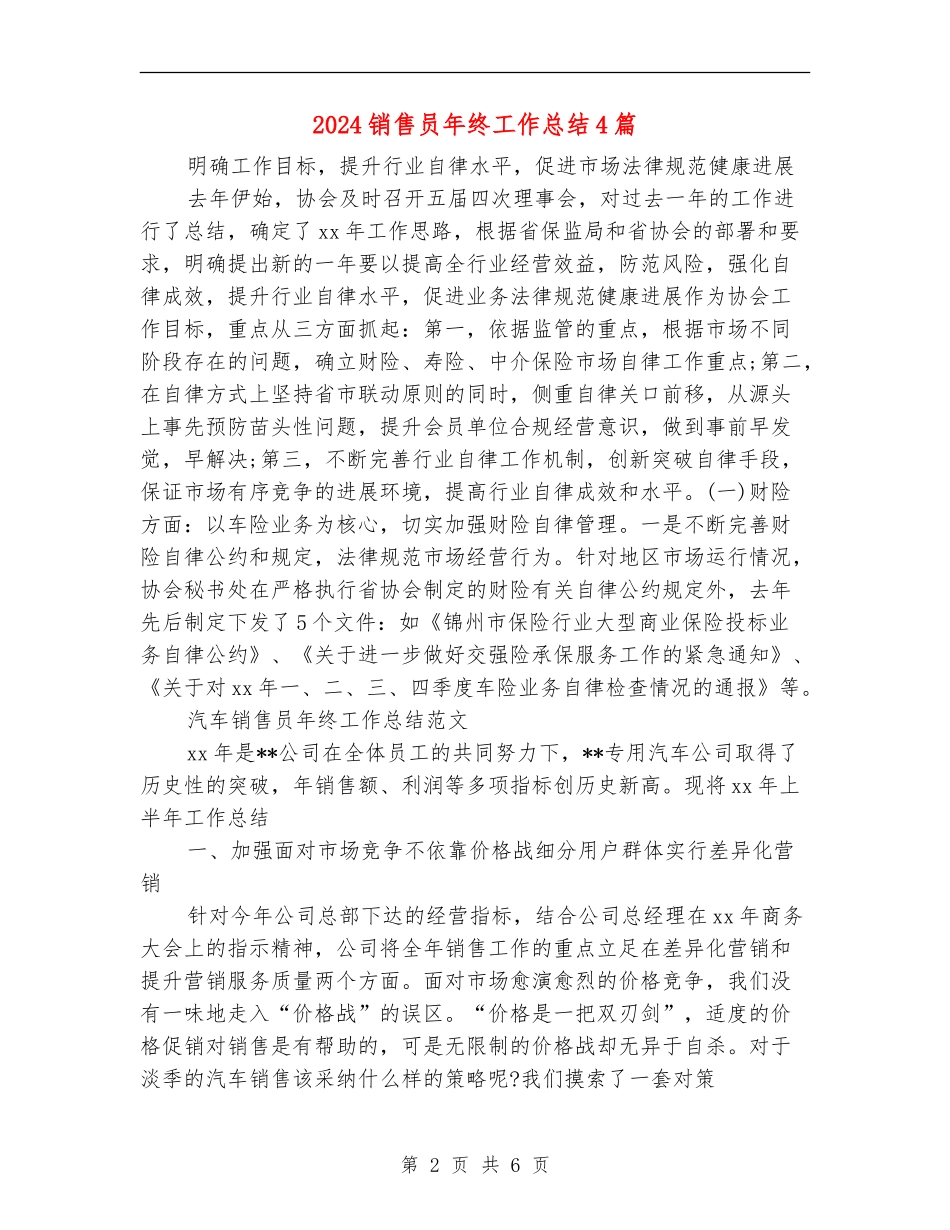 2024销售员年终工作总结4篇_第2页