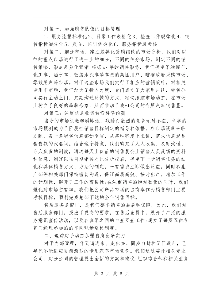 2024销售员年终工作总结4篇_第3页