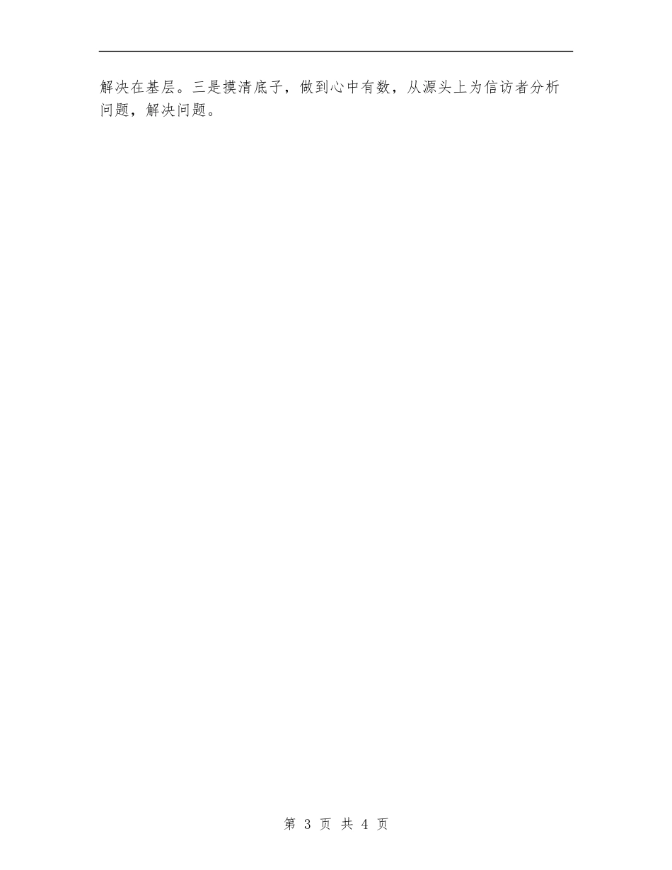 2024街道年度维稳工作总结_第3页