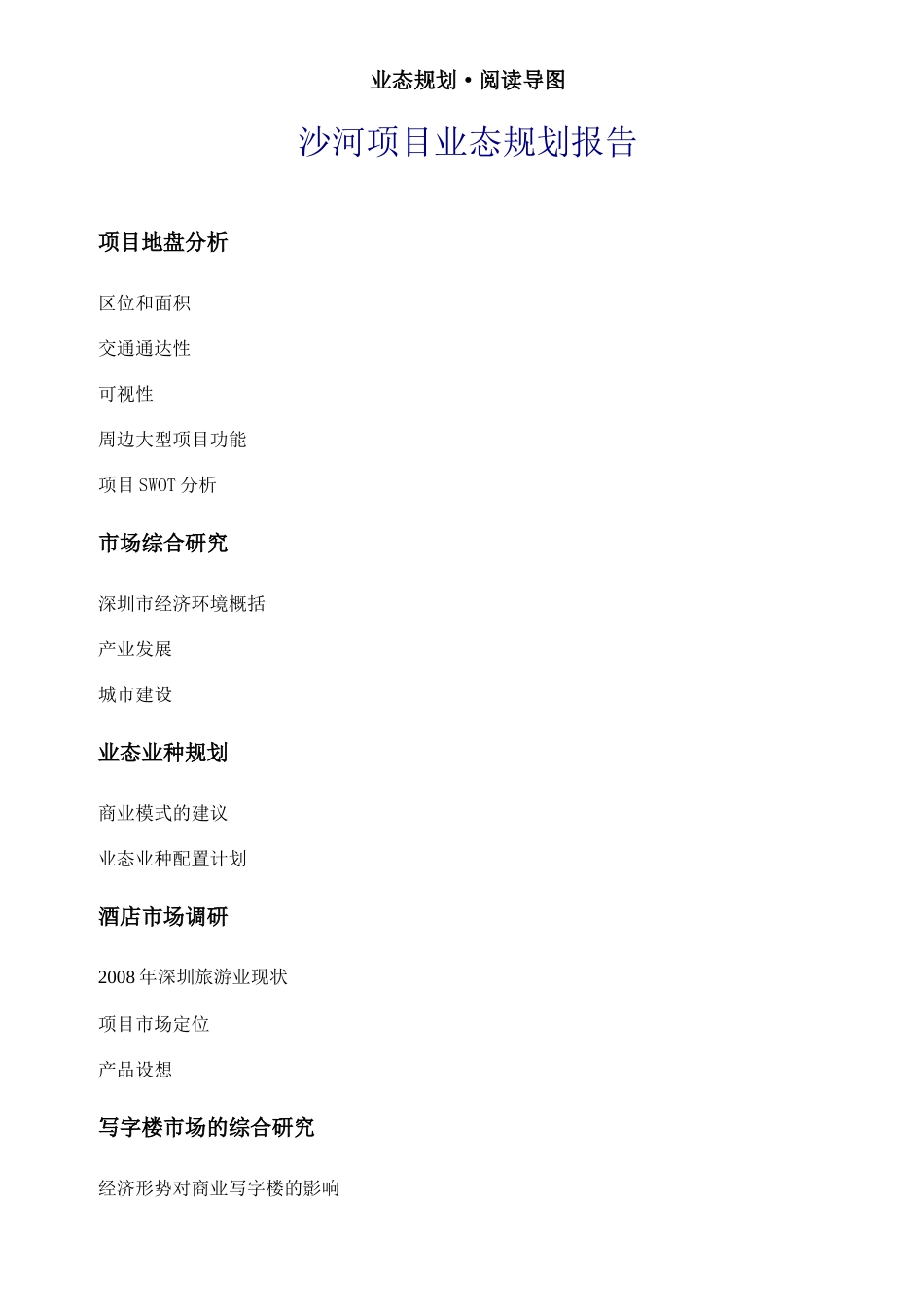 某地产项目业态规划报告_第2页