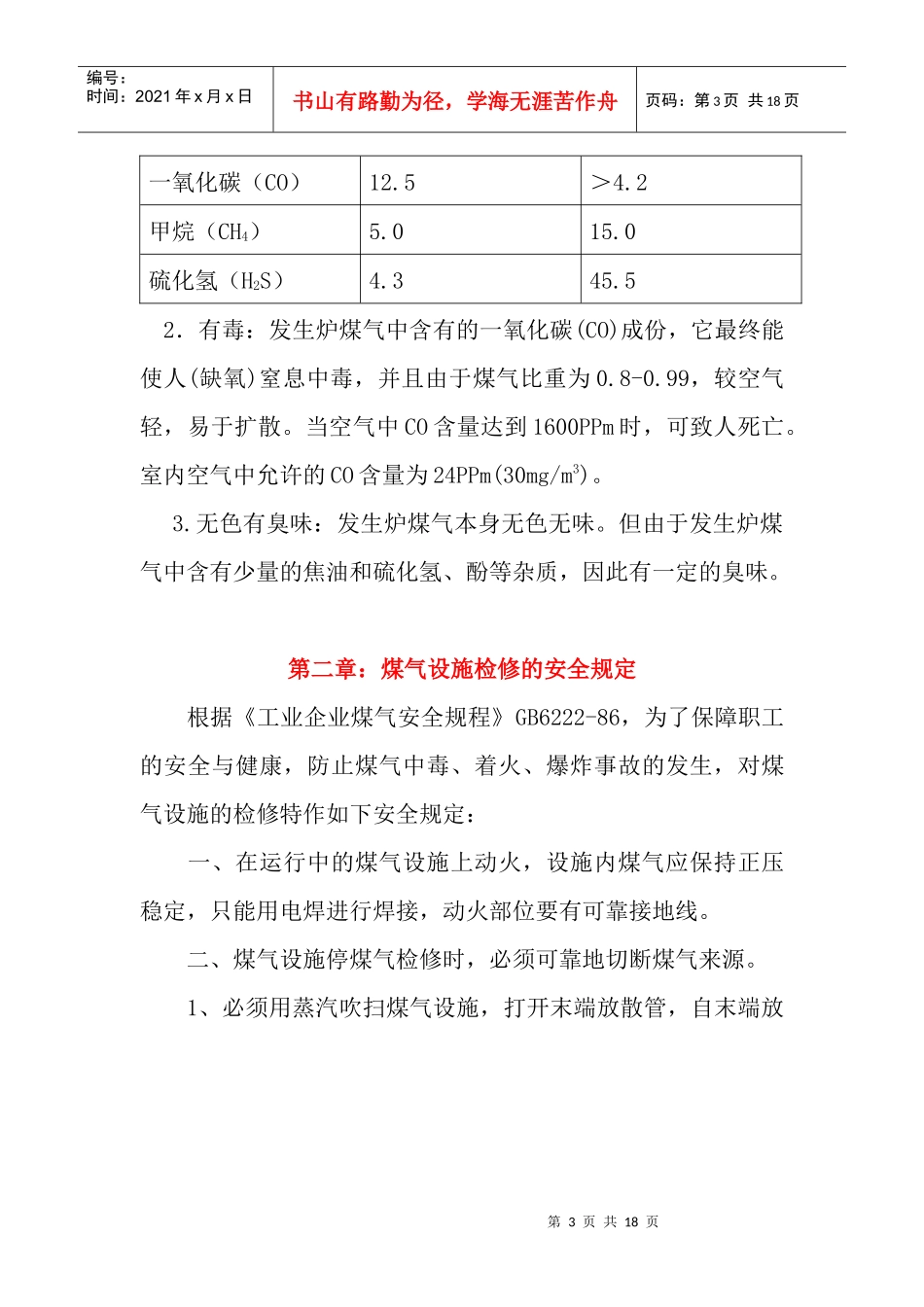 煤气防护、救护培训教材_第3页
