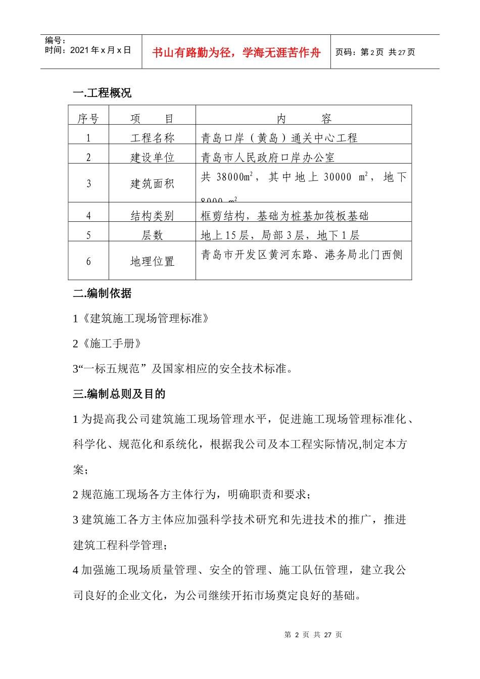 标准化工地实施方案jsp_第2页