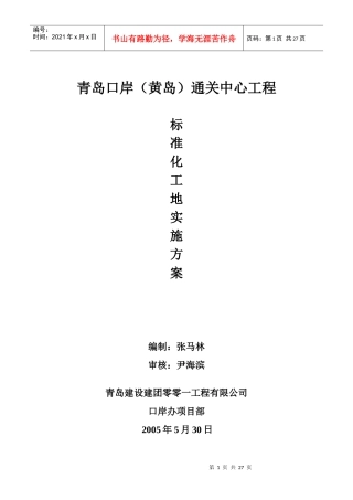 标准化工地实施方案jsp