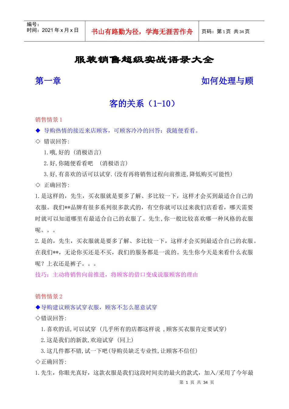 服装销售超级实战语录大全_第1页