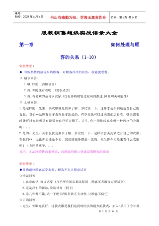 服装销售超级实战语录大全