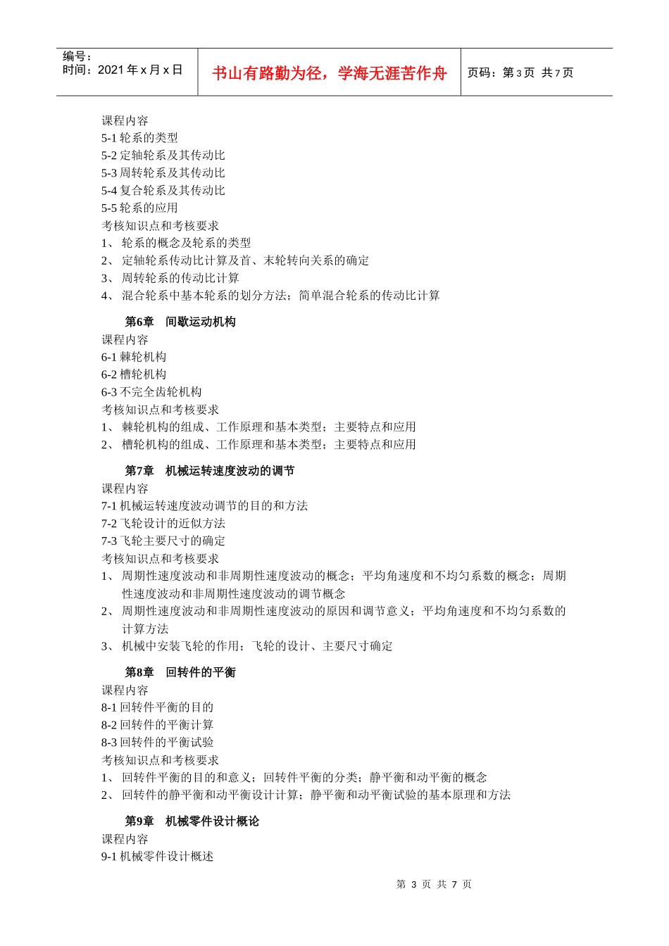 机械设计基础考试大纲_第3页