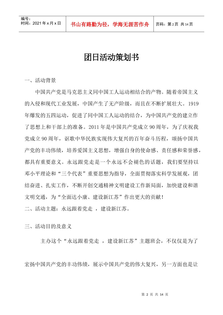 模具101团日活动_第2页