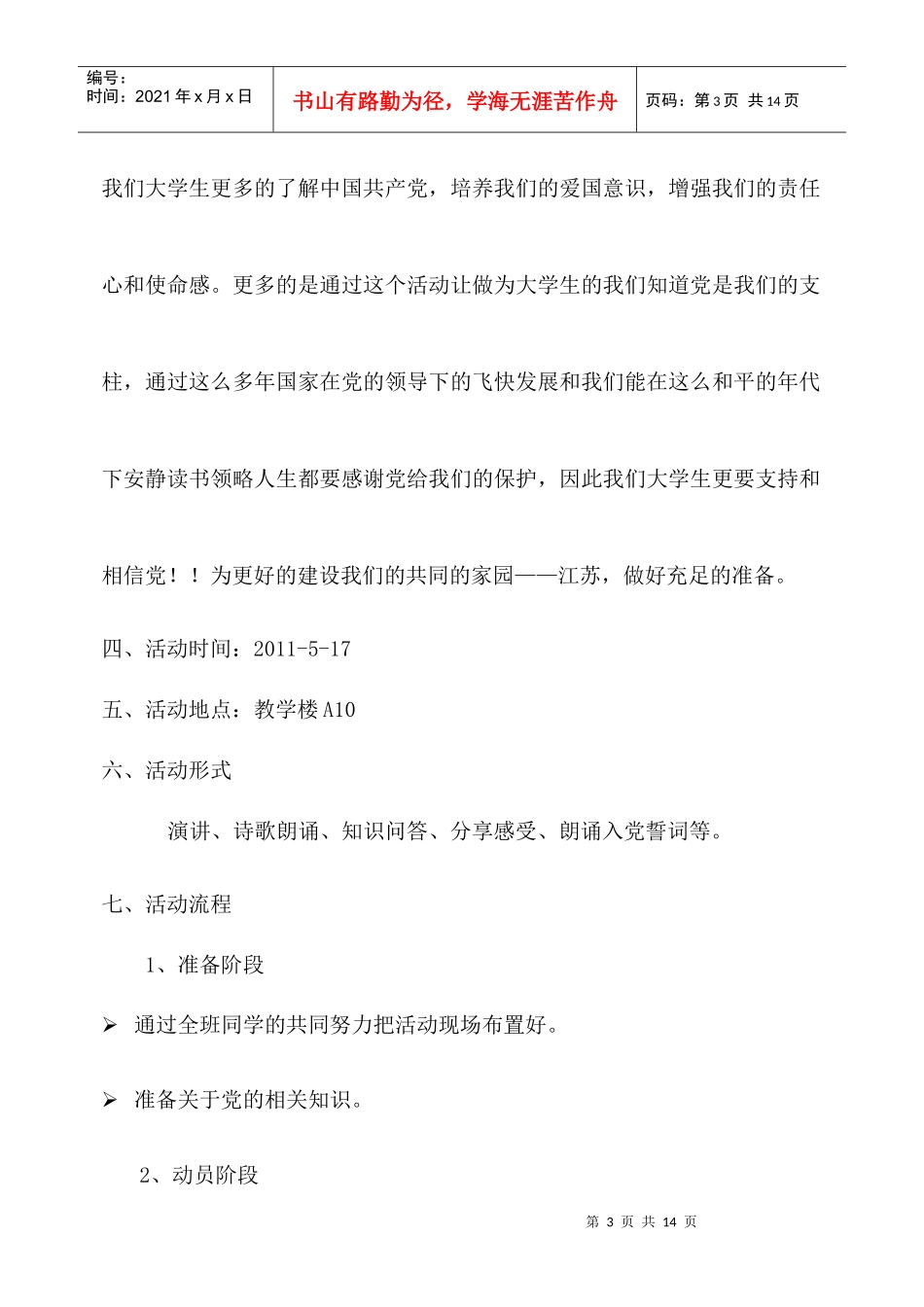 模具101团日活动_第3页