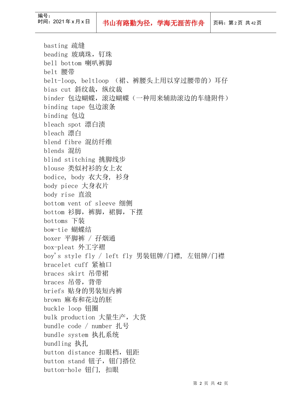 服装专业英语综合词汇大全_第2页