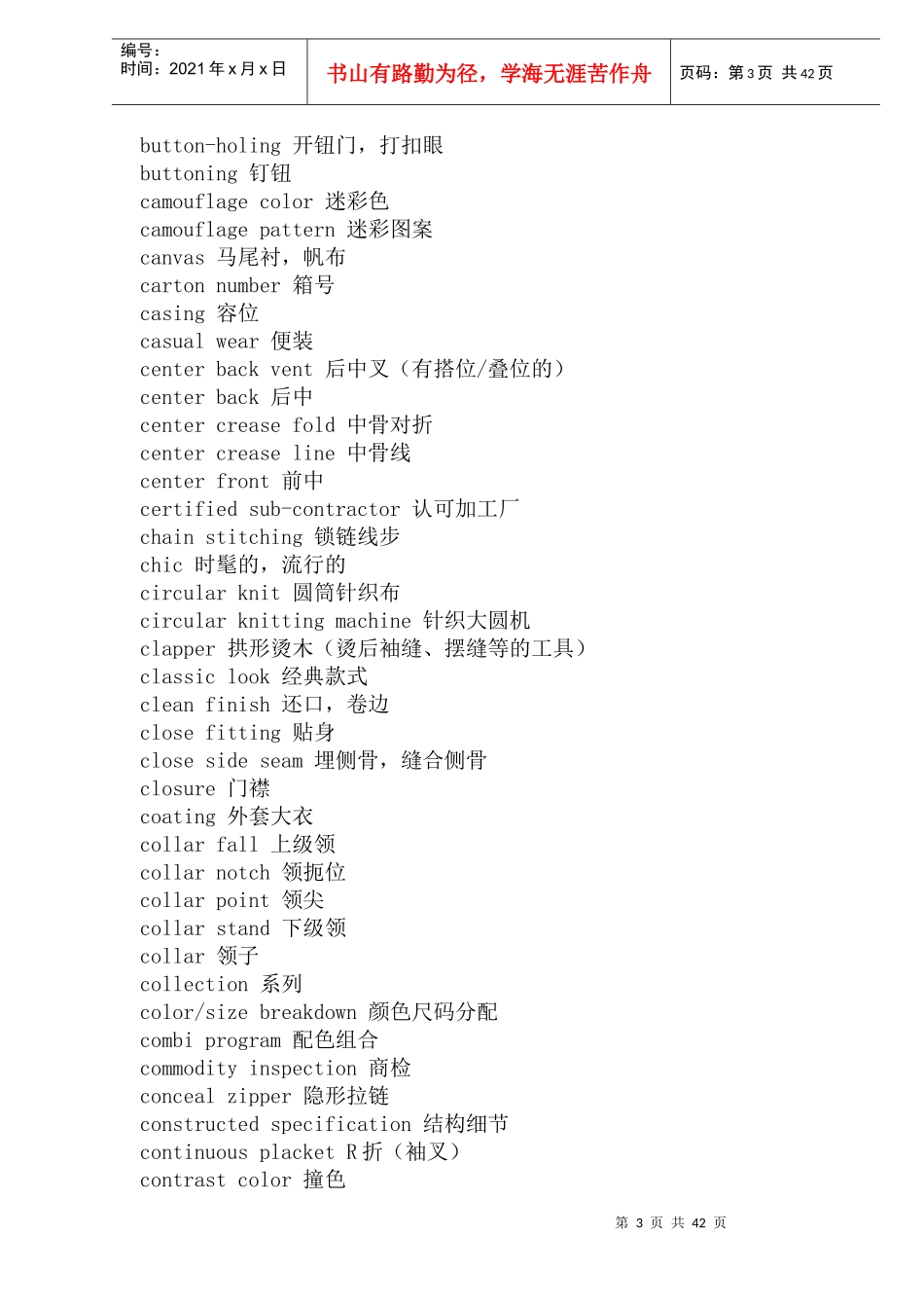 服装专业英语综合词汇大全_第3页