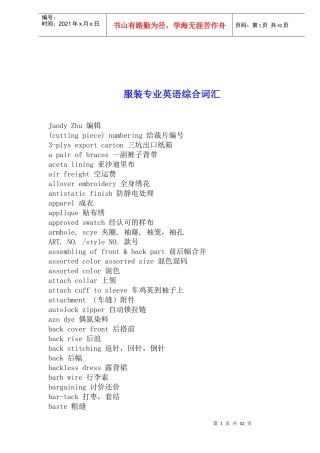服装专业英语综合词汇大全