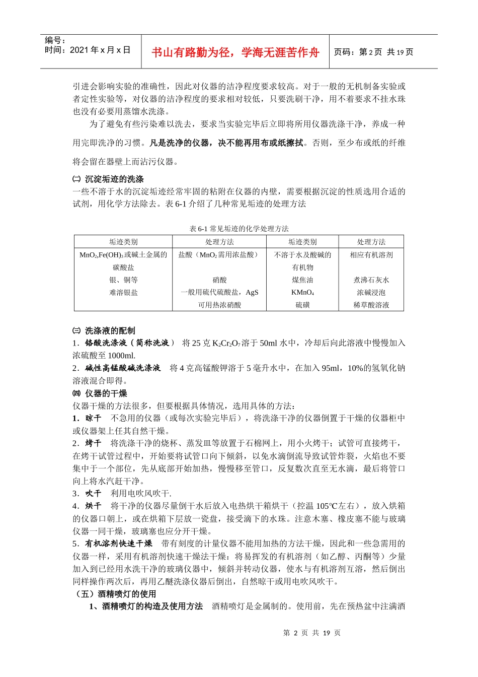 玻璃仪器的洗涤以及煤气灯和酒精(喷)灯的使用-无机化学实_第2页