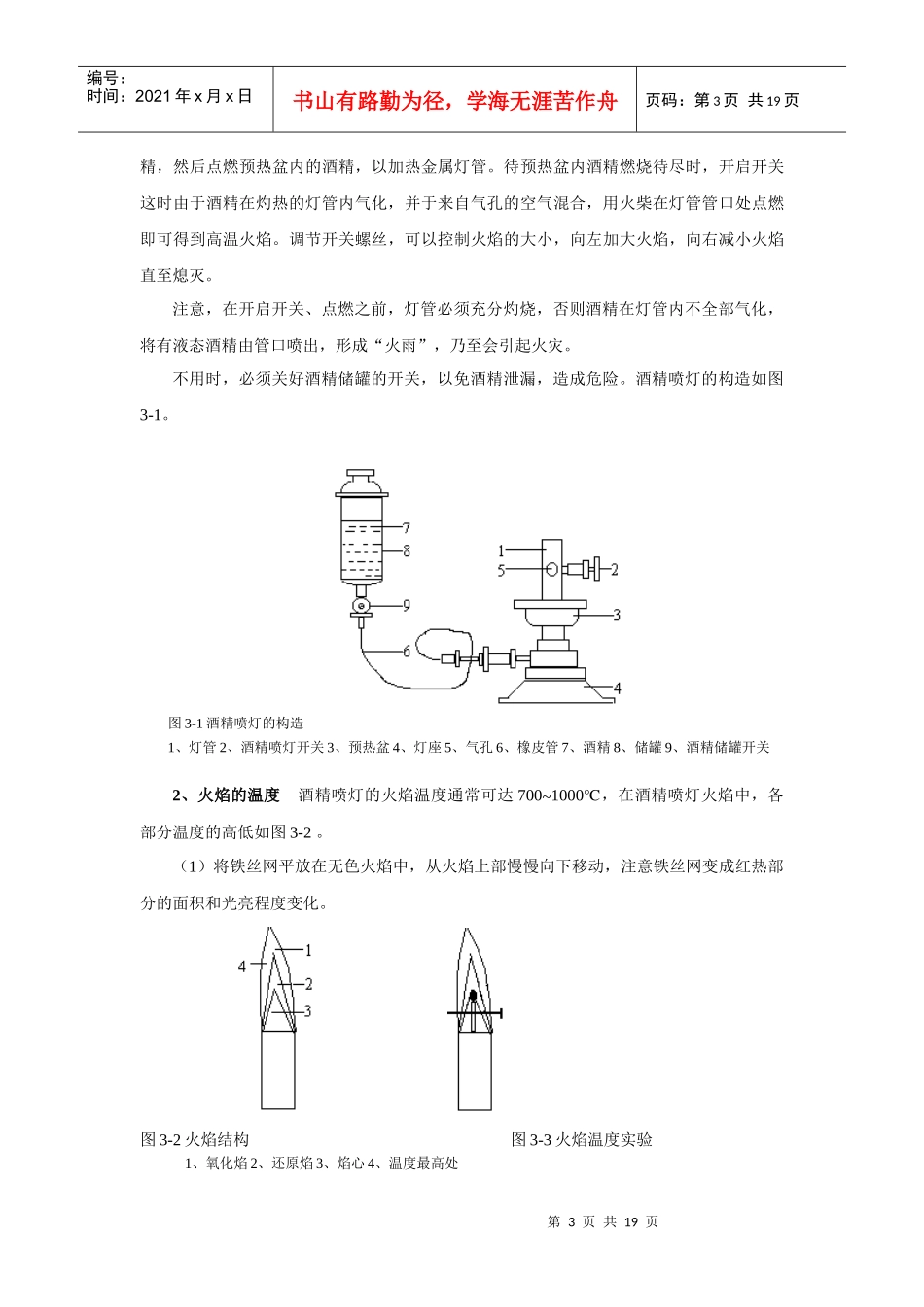 玻璃仪器的洗涤以及煤气灯和酒精(喷)灯的使用-无机化学实_第3页
