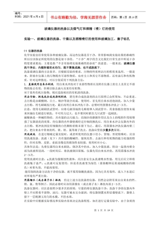 玻璃仪器的洗涤以及煤气灯和酒精(喷)灯的使用-无机化学实