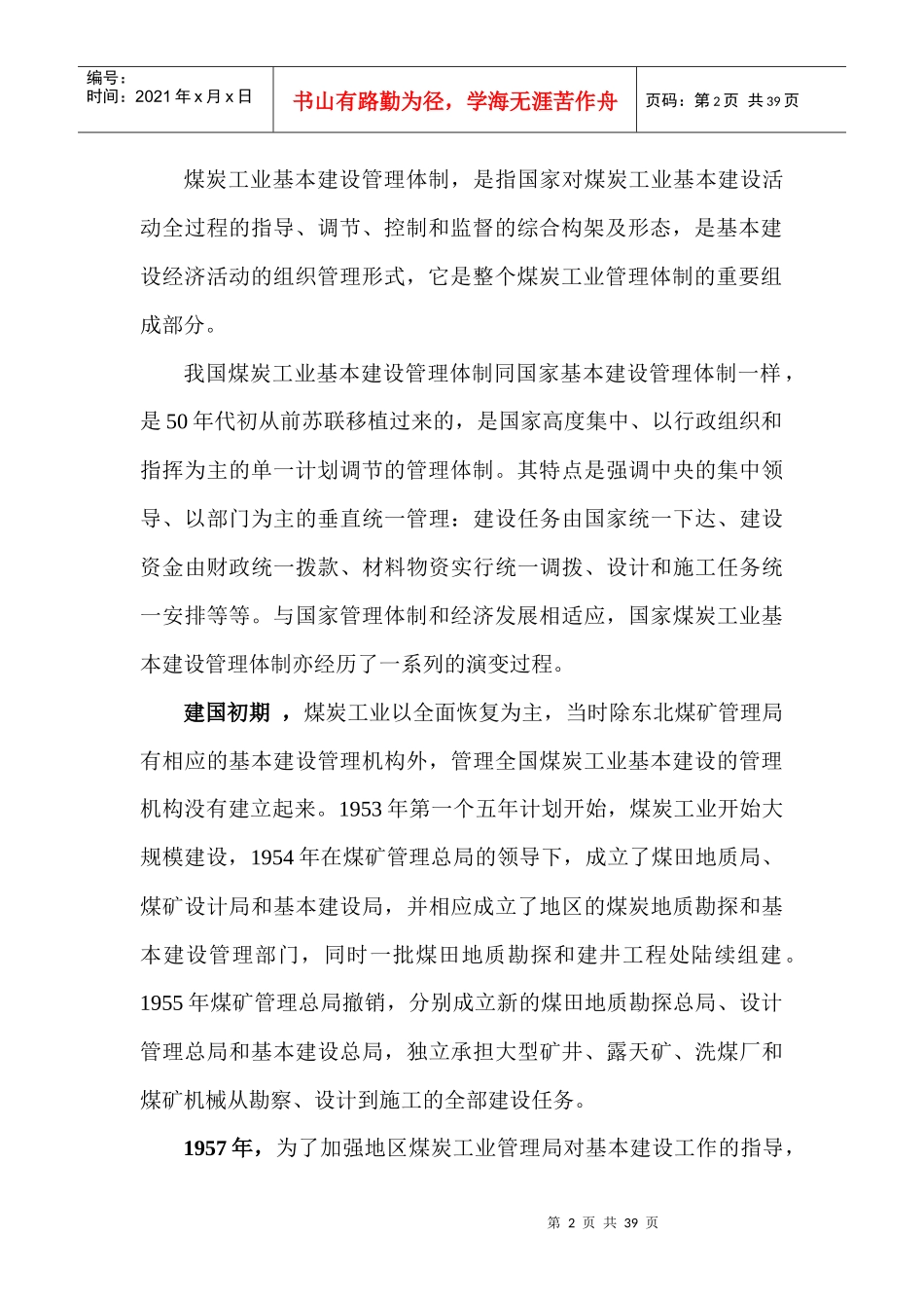 煤炭工业基本建设项目管理(讲座稿件)_第2页
