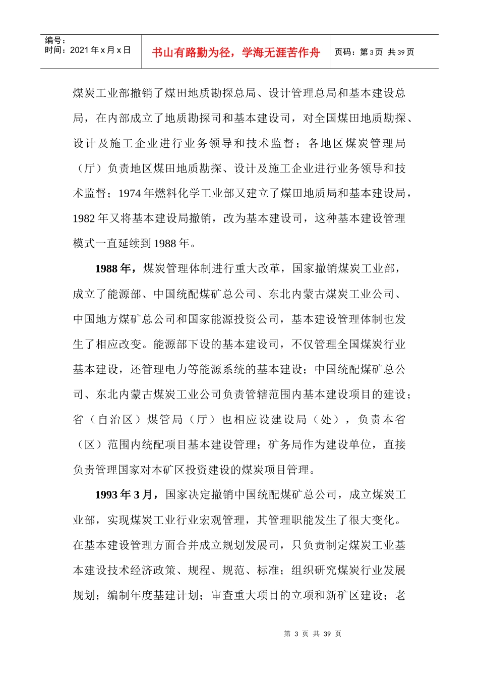 煤炭工业基本建设项目管理(讲座稿件)_第3页