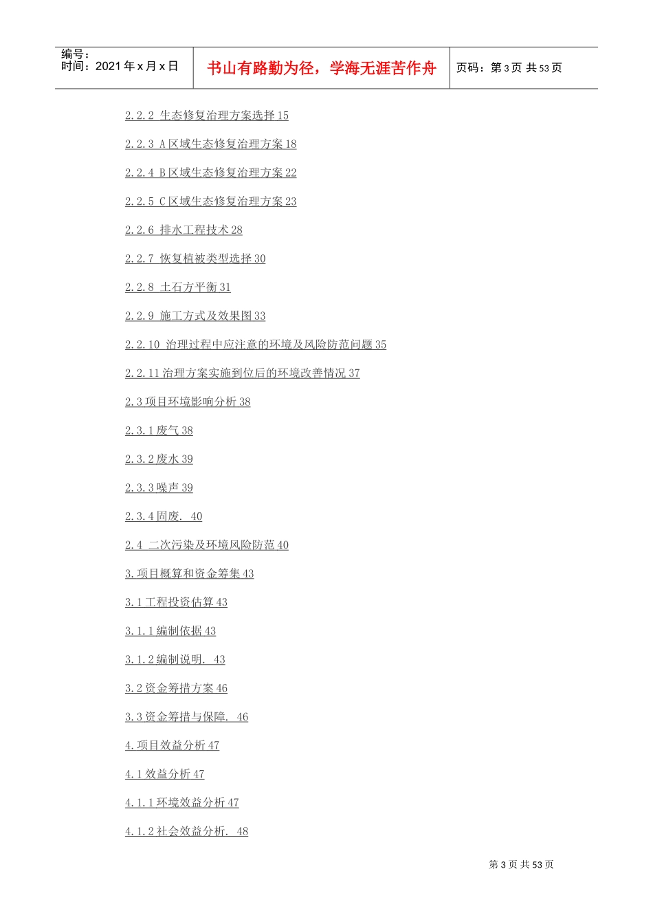 瑶岗仙矿区生态修复工程技术方案(DOC55页)_第3页