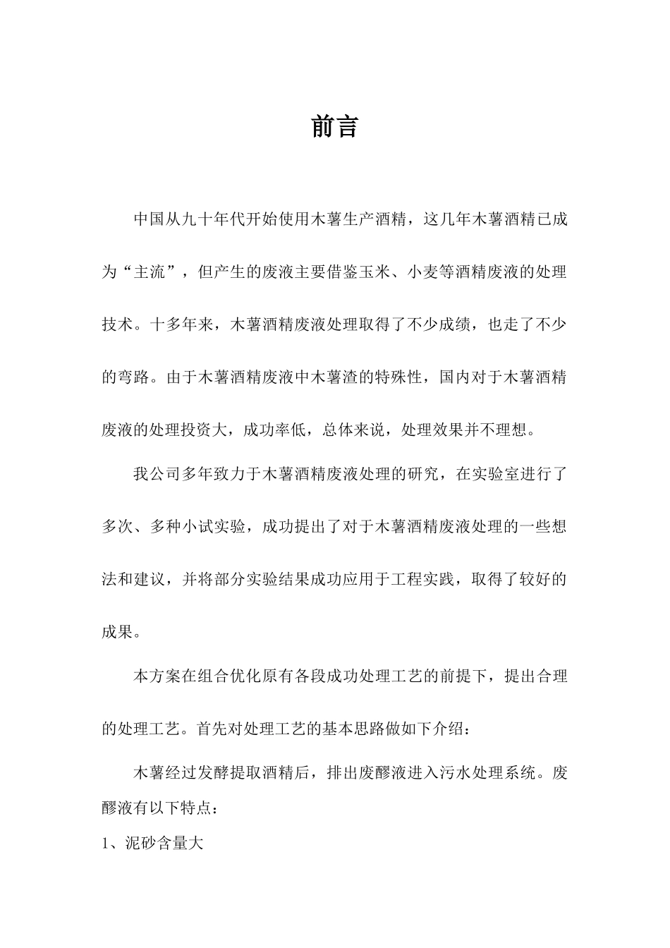 木薯酒精厂废水处理_第2页
