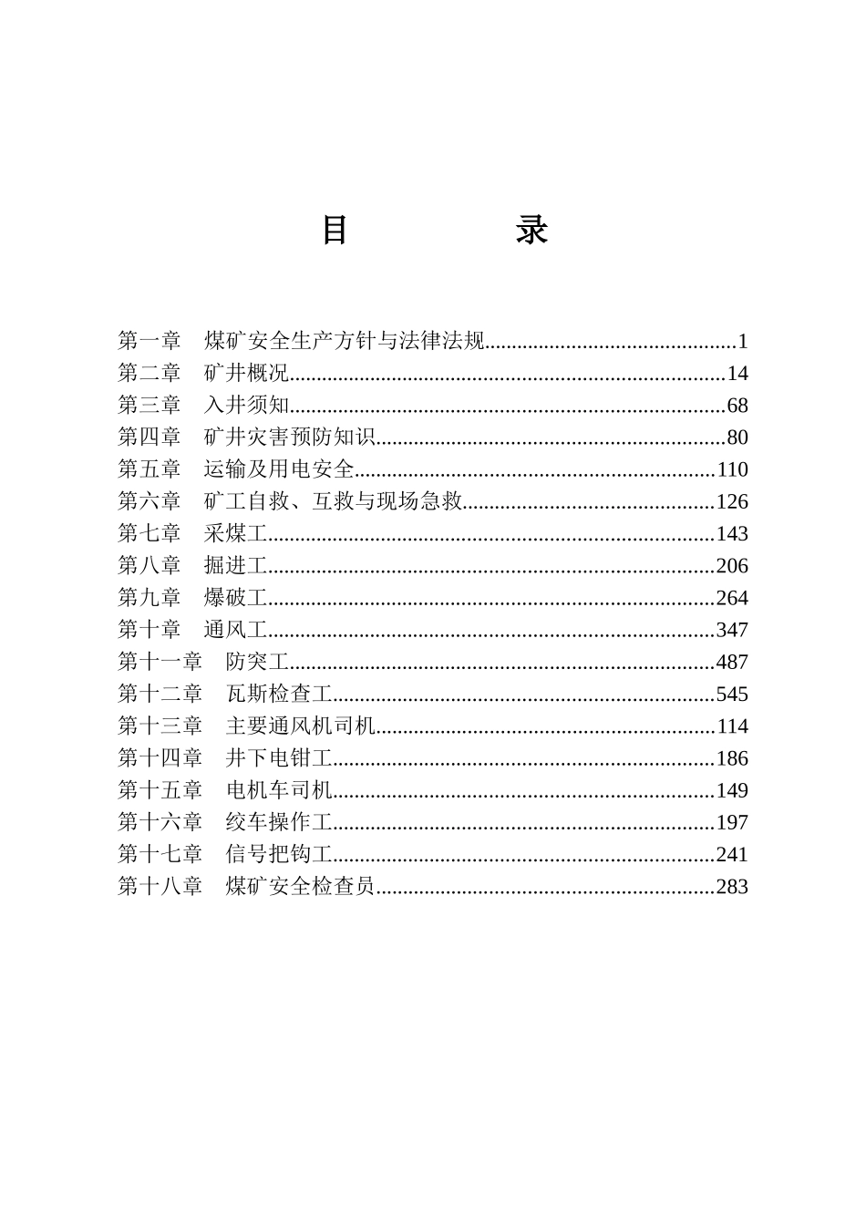 煤矿培训教材(上)_第1页