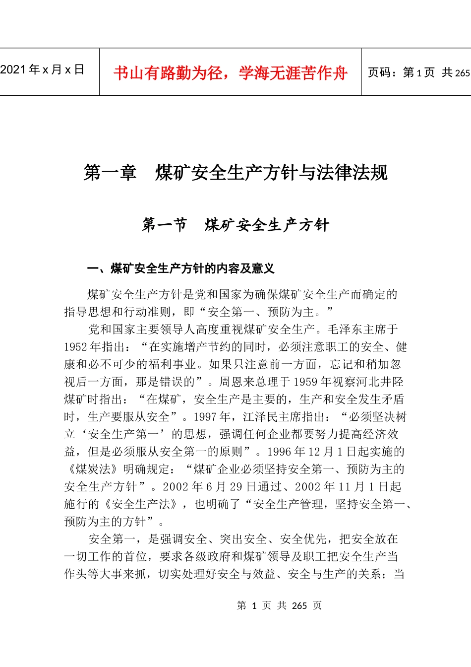 煤矿培训教材(上)_第2页