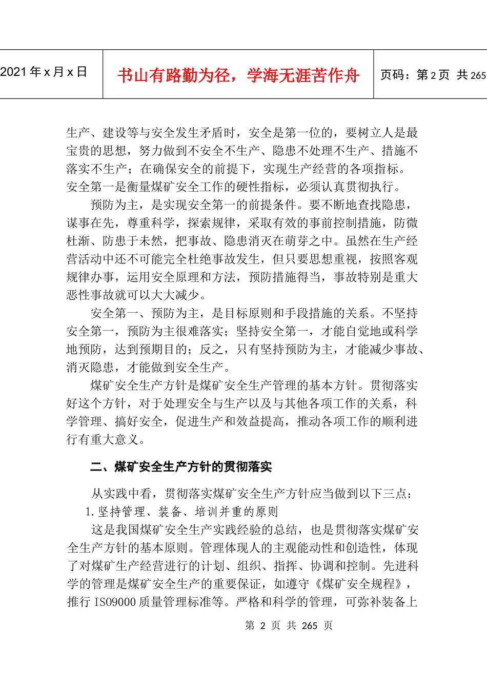 煤矿培训教材(上)_第3页