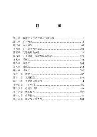 煤矿培训教材(上)