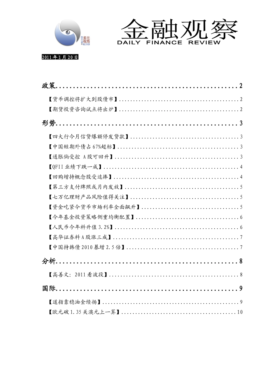 漫谈金融观察_第1页