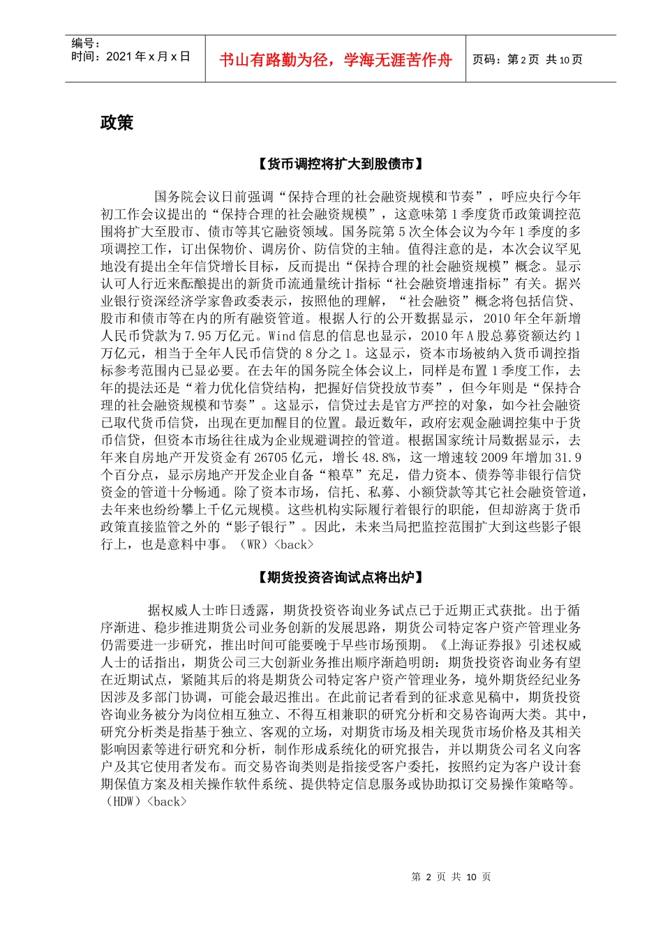 漫谈金融观察_第2页