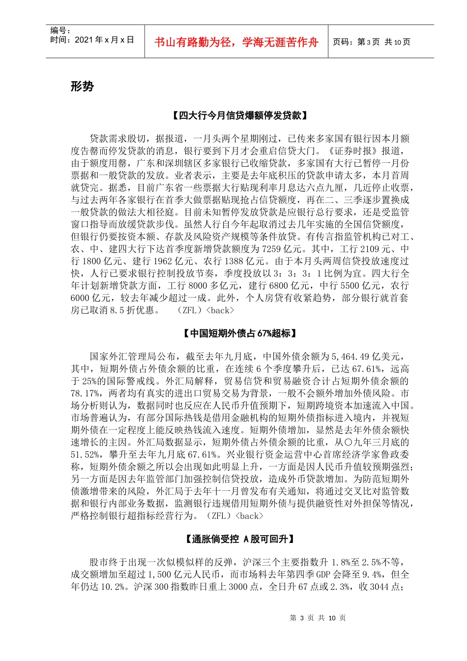 漫谈金融观察_第3页