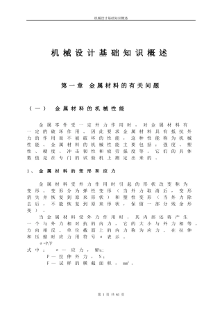 机械设计基础知识概述(全)