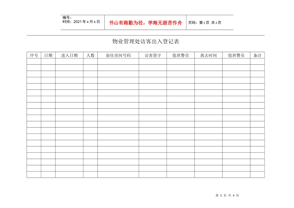 某物业公司的出入管理规定_第3页