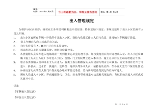 某物业公司的出入管理规定
