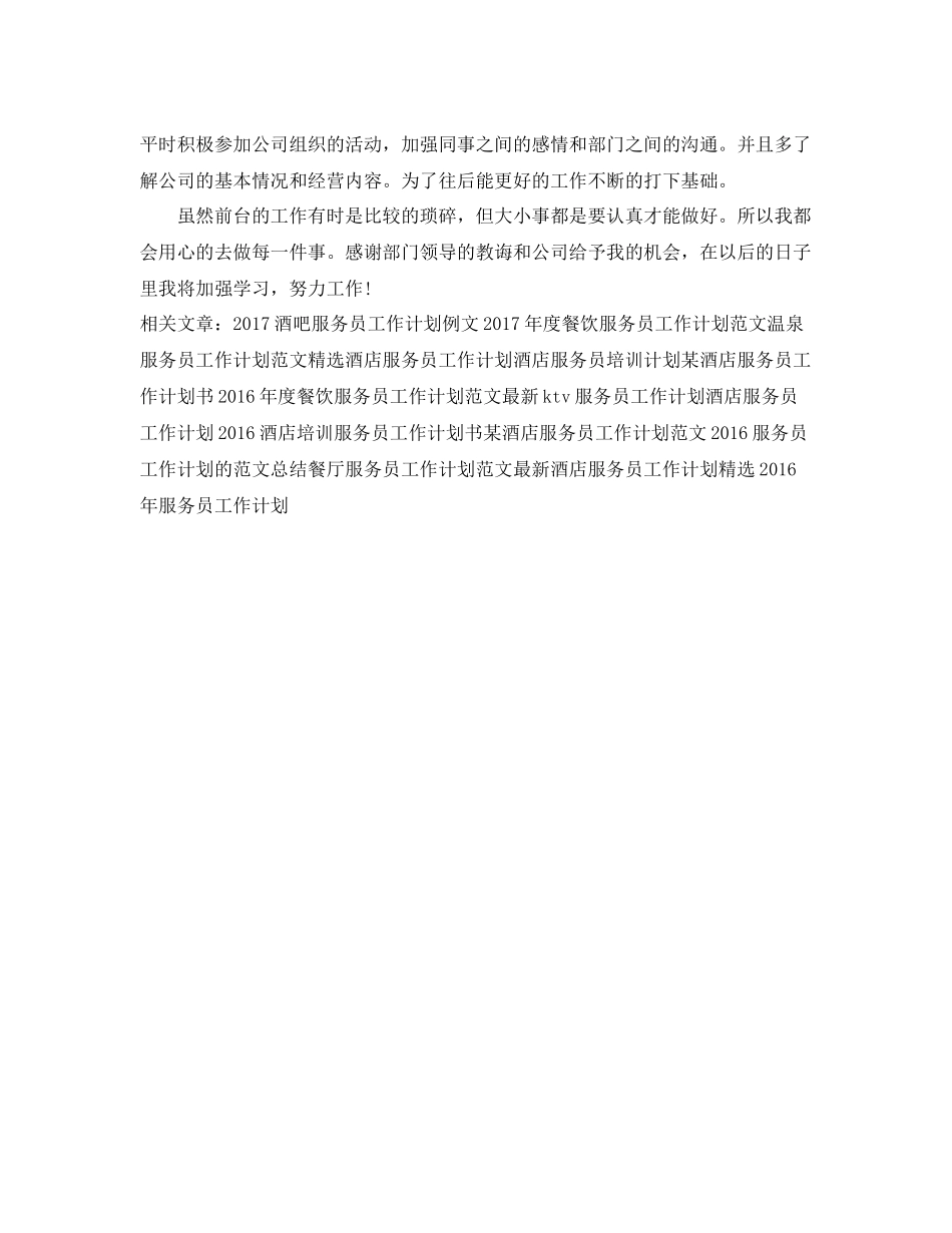 前台服务员工作计划范文精选 _第2页