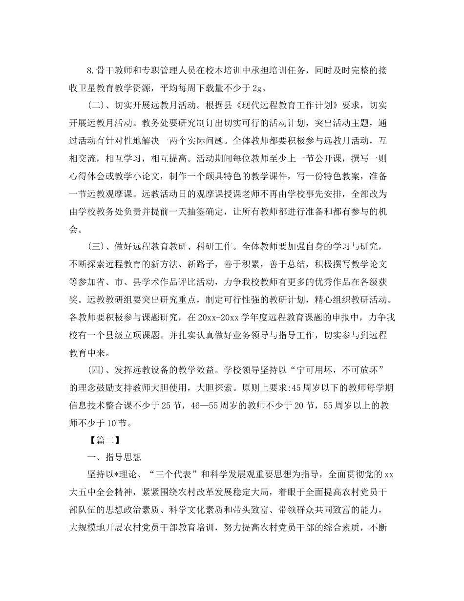 农村远程教育工作计划范例 _第2页
