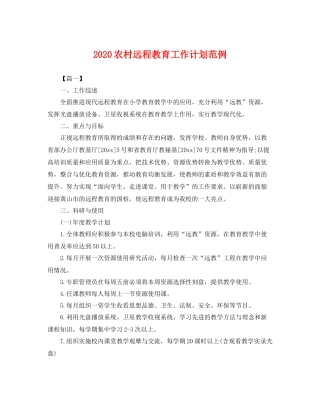 农村远程教育工作计划范例 
