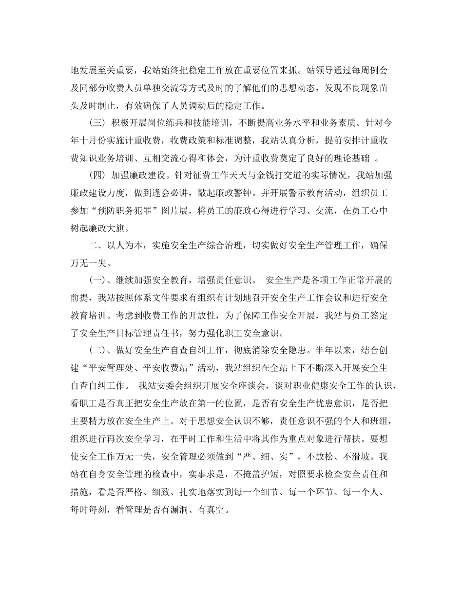 收费站安全工作计划 _第2页