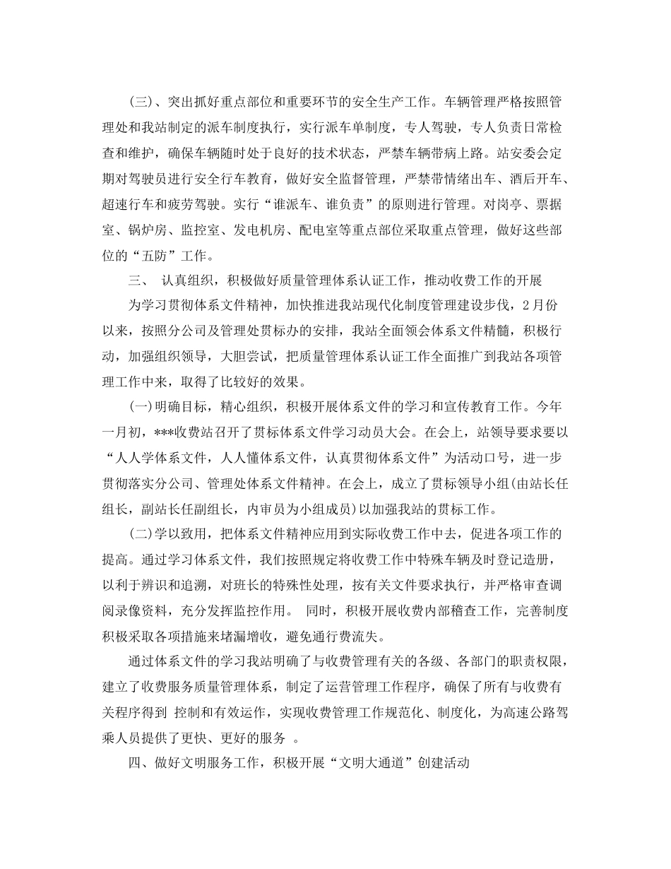 收费站安全工作计划 _第3页