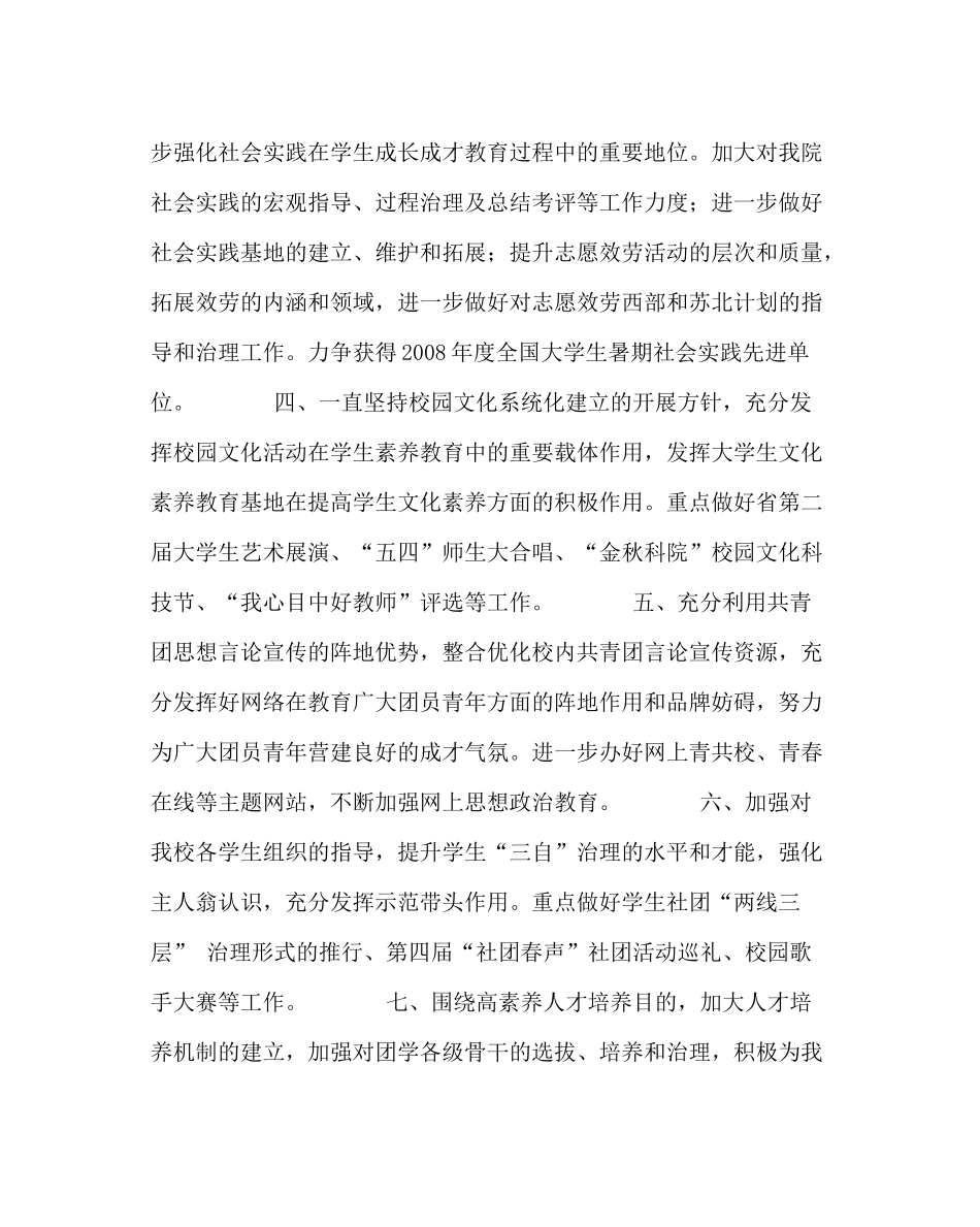团委工作范文学校团委年度工作计划_第2页