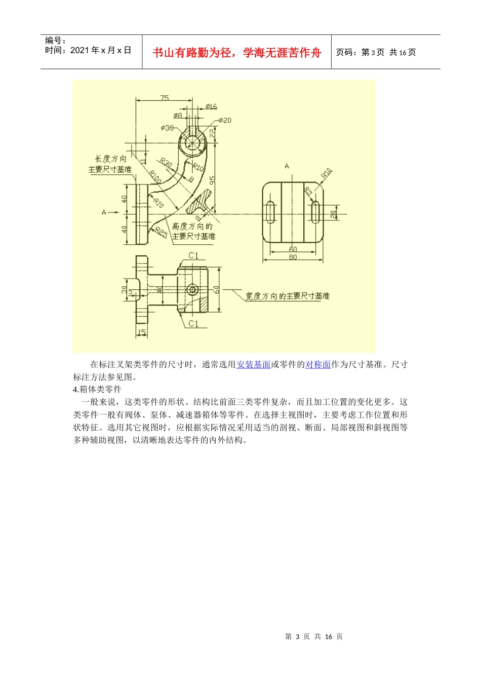 机械制图资料_第3页