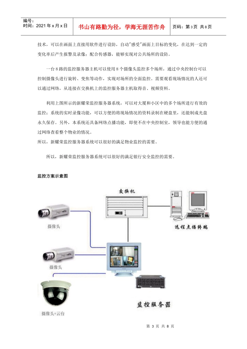 物业监控系统解决方案_第3页